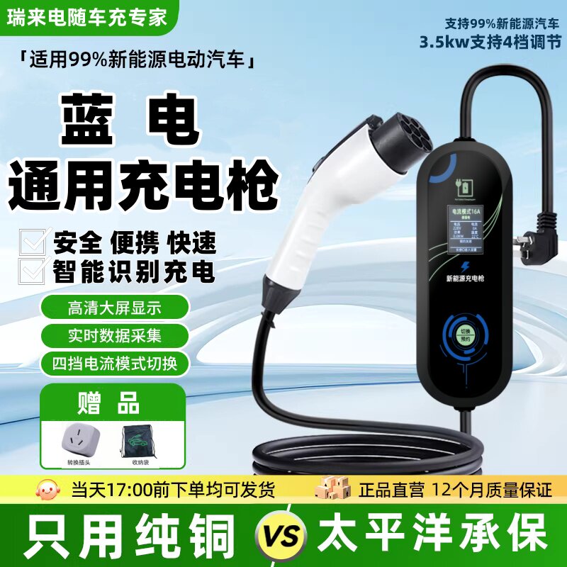 蓝电E5 原厂3.5KW充电枪新能源电动汽车随车充220V国标原车充电桩