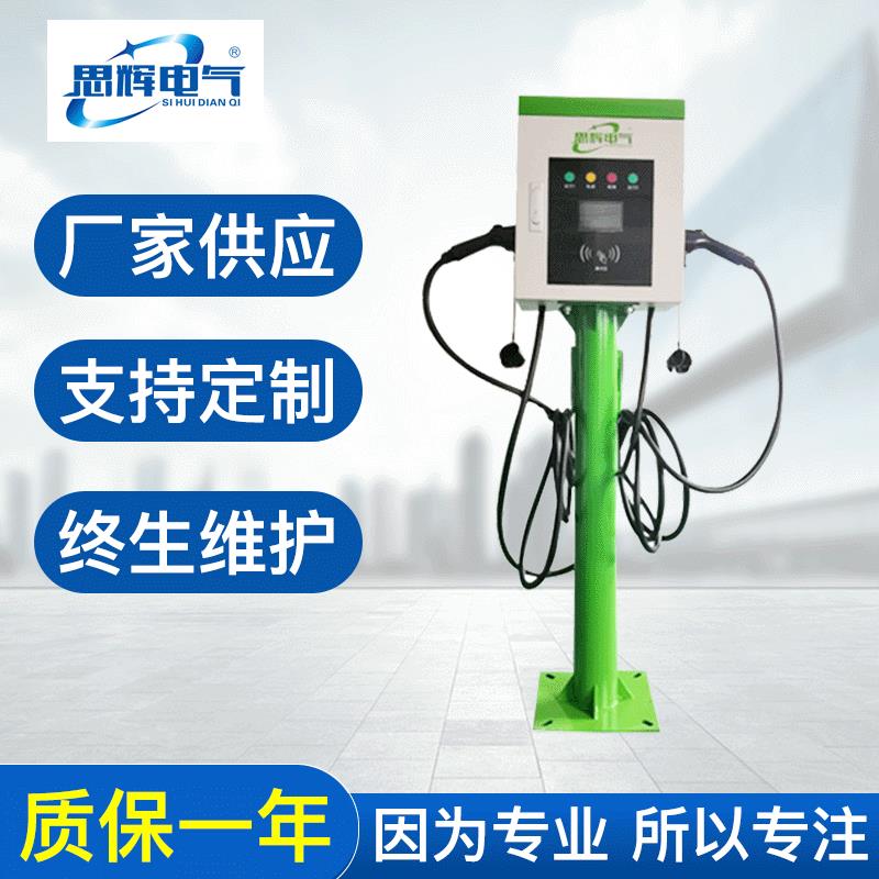 商用交流充电桩220v新能源电动汽车通用立柱14kw双枪户外扫码共享