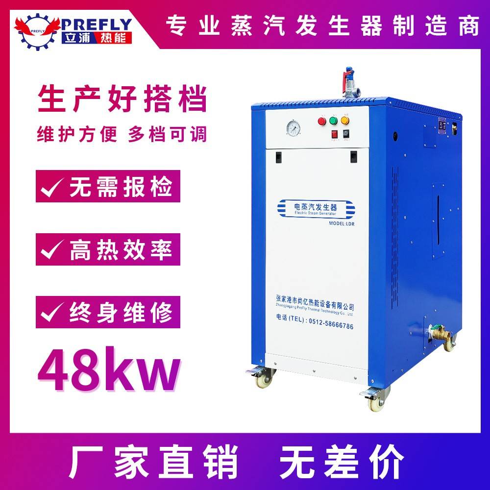48kw蒸汽发生器工业用电加热商用小型全自动锅炉熨斗食品蒸煮酿酒