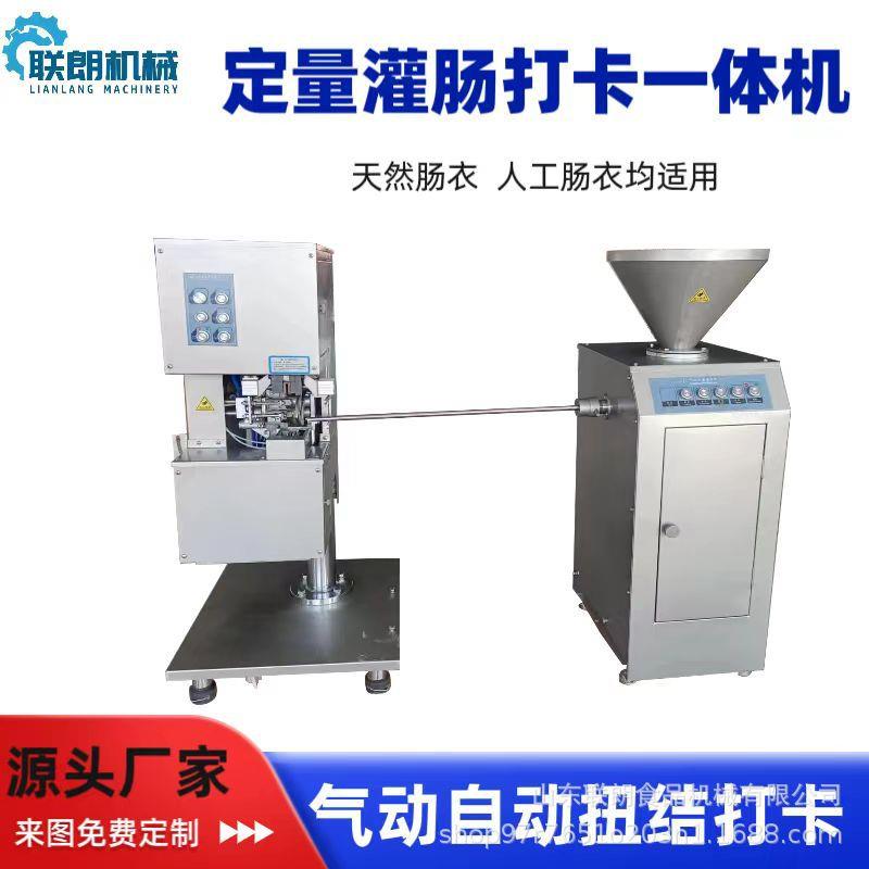 商用红肠淀粉肠灌肠机香肠腊肠气动定量自动扭结灌肠设备动物肠衣