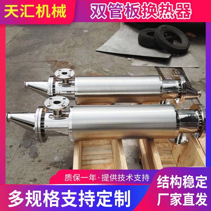厂家直供偏心大小头双管板换热器无菌双管板换热器
