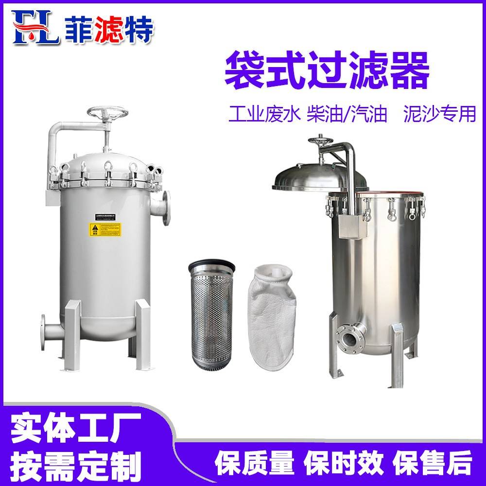 不锈钢快开法兰式滤芯袋式过滤器精度高流量大厂家销售