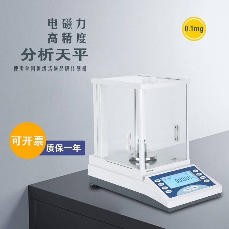 实验室电子天平万分之一高精度分析天平0.0001g0.1mg厂家供应FA