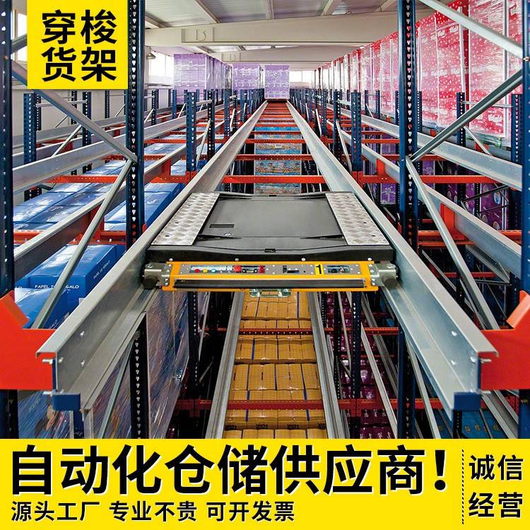 厂家直供重型穿梭货架贯通式仓库货架智能穿梭车高位窄巷道密集架