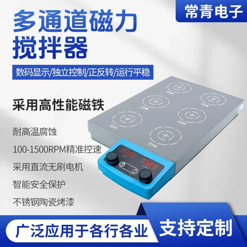 工业级加热磁力搅拌机IP42工业级防护直流电机实验室磁力搅拌机