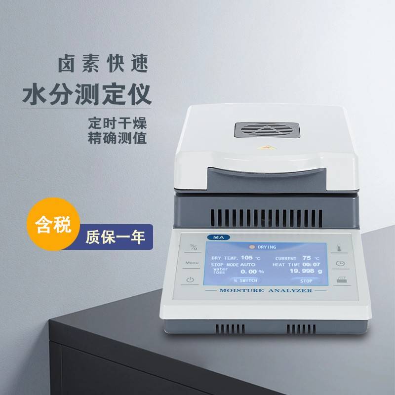 厂家供应卤素灯JS系列水分测定仪三档精度可选5mg/2mg/1mg称量1