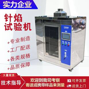 器塑料阻燃性能测定仪绝缘材料汽车内饰针焰试 针焰试验机电子元
