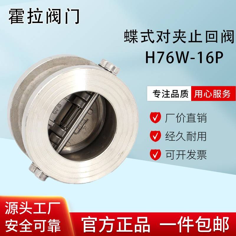 304不锈钢H76W-16P/C蝶形止回阀双瓣对夹式单向阀逆止阀DN40-300