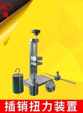 BS1363-3德标插头插销扭力装置-Figure33