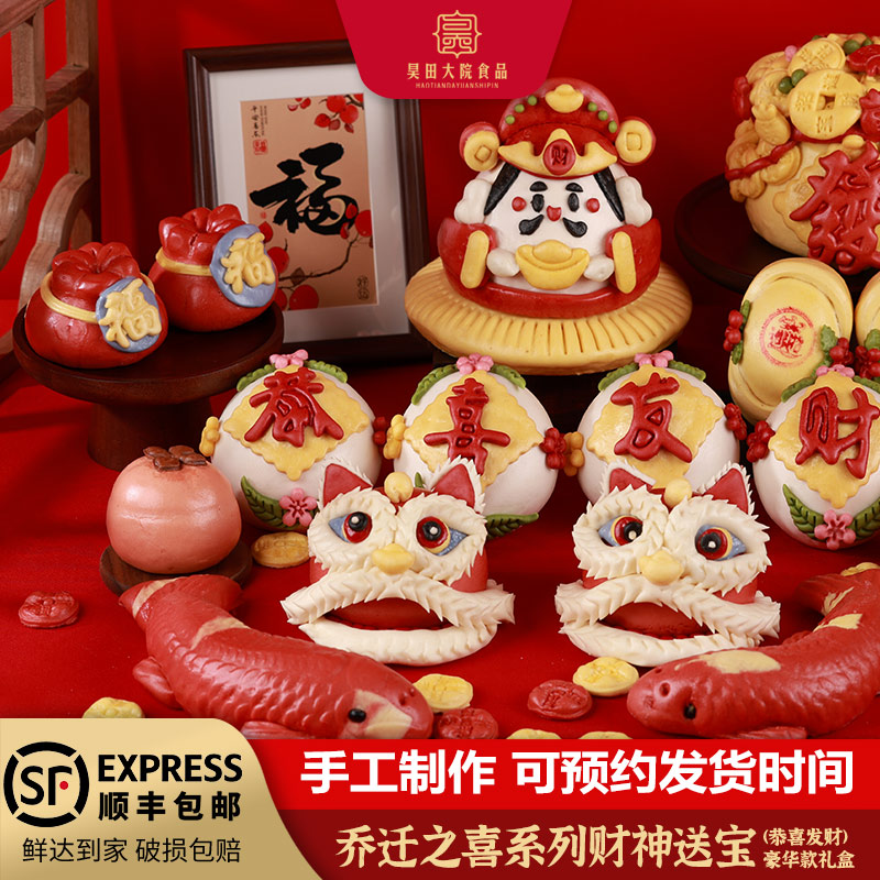 胶东花饽饽财神花样馒头送礼礼盒