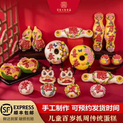 胶东花饽饽宝宝周岁花样馒头抓周