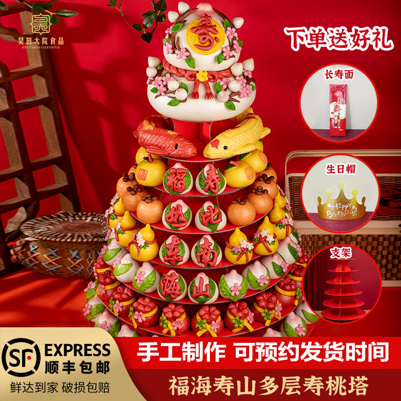 老人过寿胶东花饽饽寿桃花样馒头