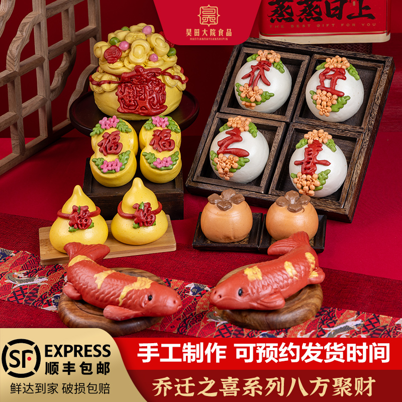 乔迁新居胶东花饽饽开业花样馒头