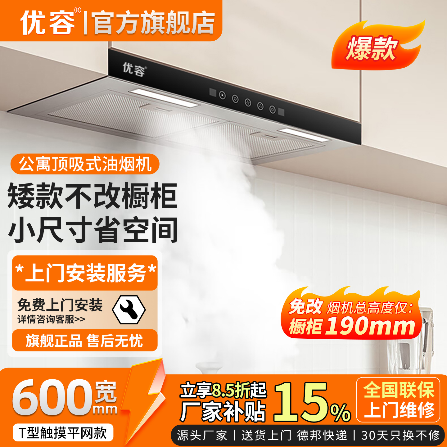 优容公寓出租屋超薄顶吸油烟机