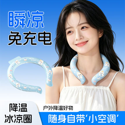 2026新款冰凉挂脖颈圈方便携带凉感清凉夏天降暑神器户外运动降温