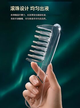 导液梳头皮护理液上药梳顺滑护发