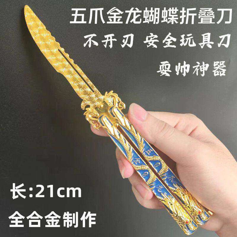 玩具刀蝴蝶甩手未开刃爪子刀训练折叠刀csgo刀刃金属儿童刀剑模型