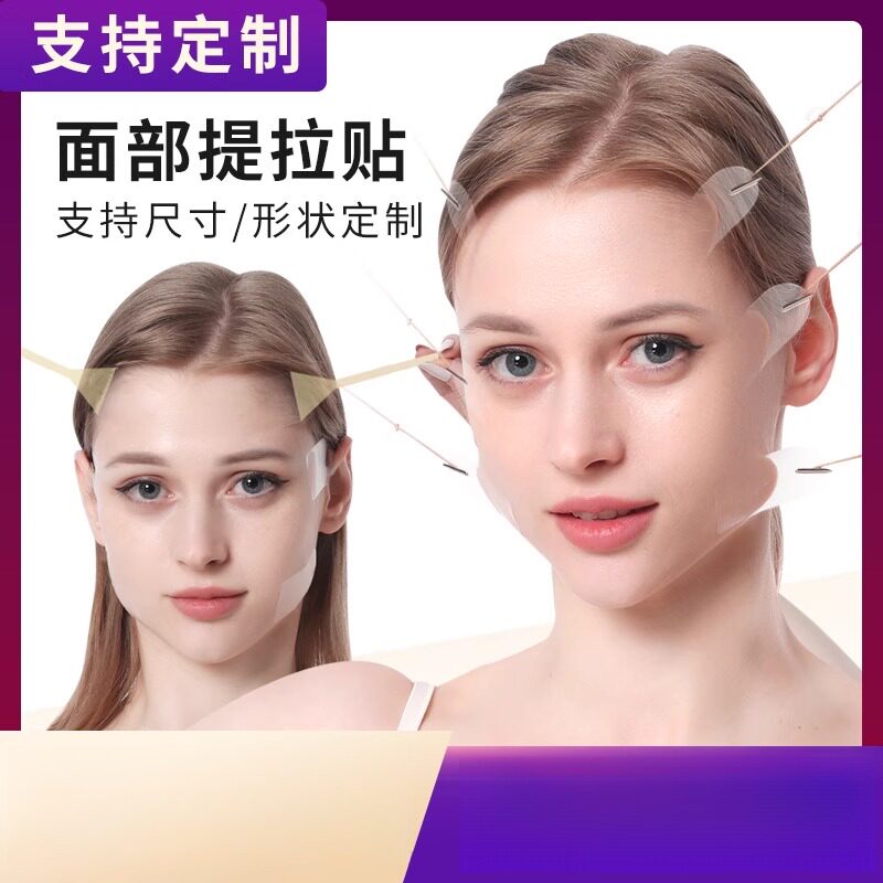 新升级面部提拉发带紧致v脸贴