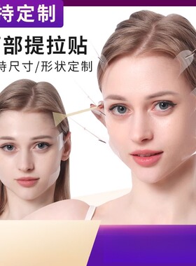 新升级面部提拉发带紧致v脸贴