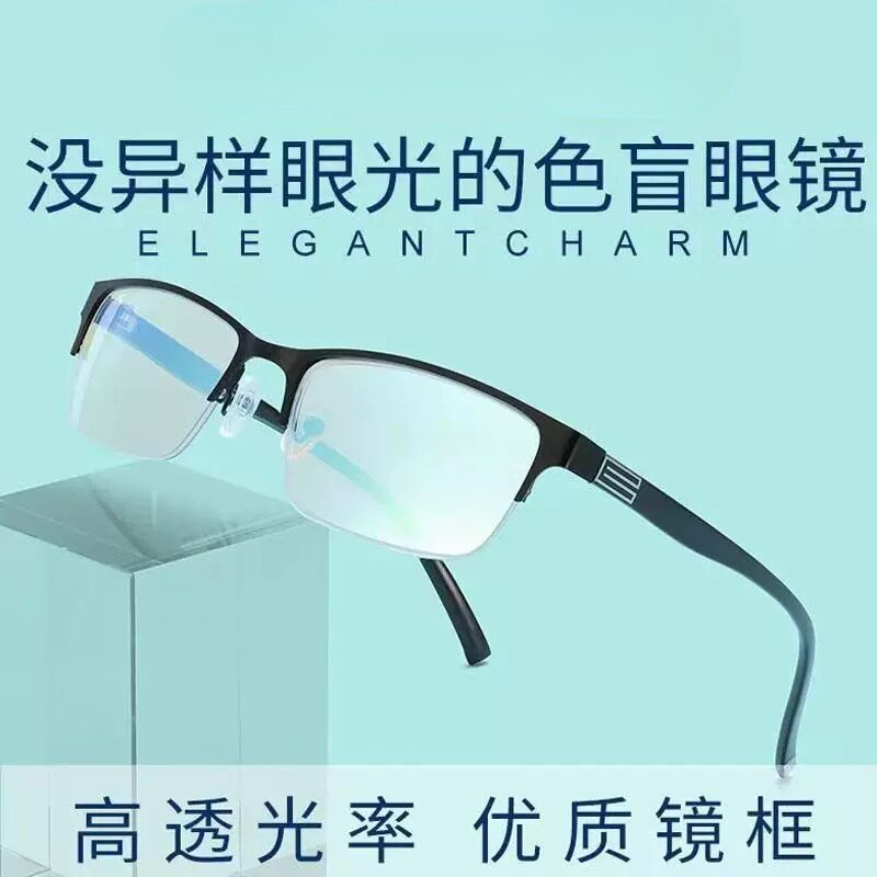 色盲眼镜色弱矫正送检测图专用