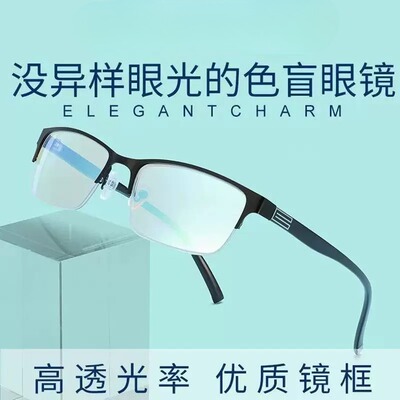 色盲眼镜色弱矫正送检测图专用