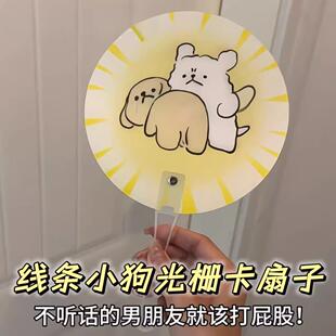 线条小狗扇子创意会打屁股的线条小狗光栅卡扇子夏季清凉解暑神器