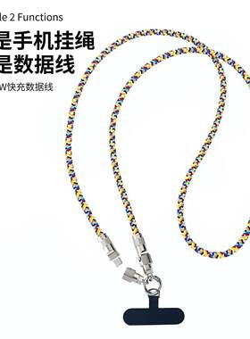 2026新款可充电手机挂绳短款手腕式二合一充电数据线斜挎可背高端明星同款高颜值斜挎挂绳便携