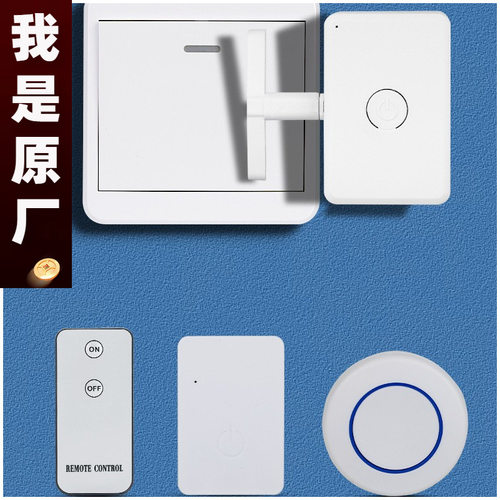 懒人关灯神器免布线遥控开关智能