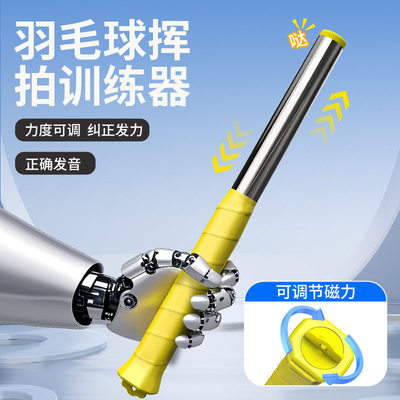 羽毛球挥拍训练器鞭打发力练习器发声可调节磅数正反手扣杀高远球
