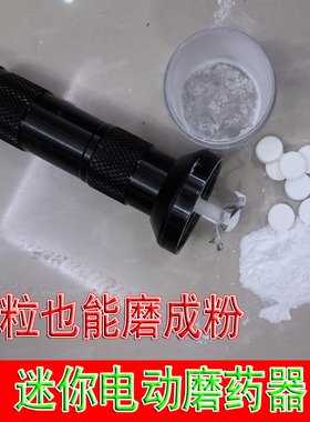 迷你电动磨药器粉碎磨粉搅碎细腻打粉机神研磨搅磨器中药神器家用