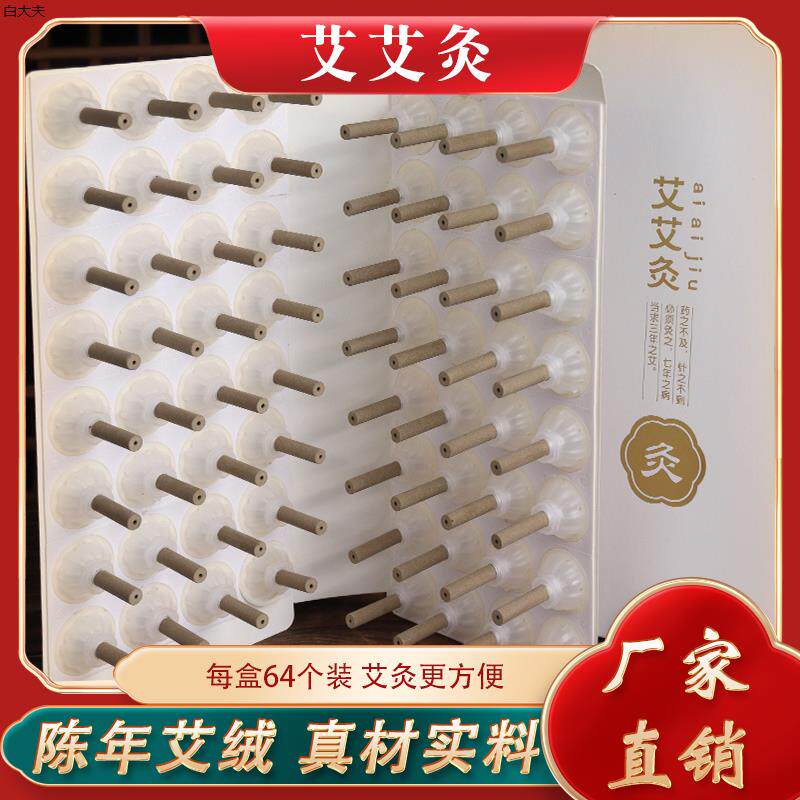 艾艾灸艾艾贴祛湿纯艾绒宫寒家用温灸艾条艾柱艾草懒人艾绒贴