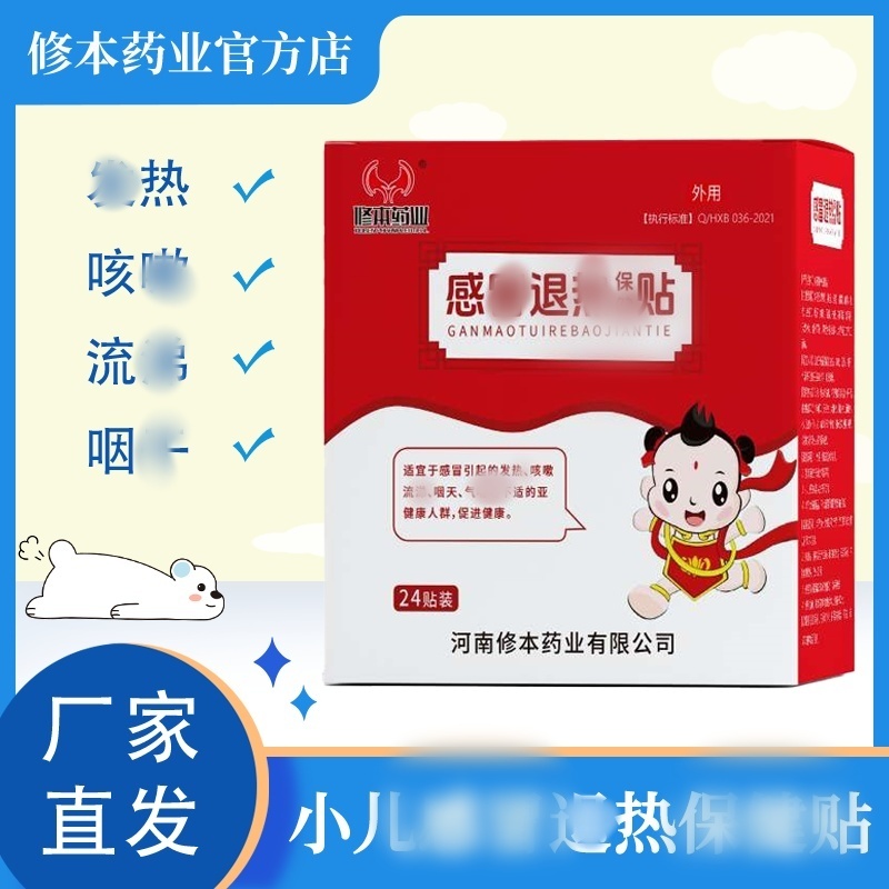 修本药业小儿化 痰健 胃消 食 感 退 热益 智助 长贴7×7cm24贴