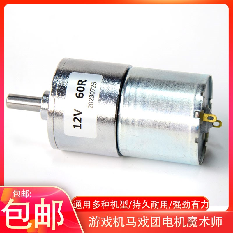 游戏机电机12V60R马戏团推币机魔术师配件P雨刷通用配件马达电机