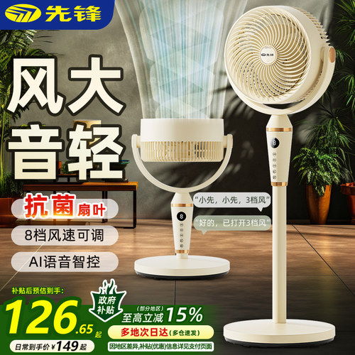 【3D循环】先锋台立语音循环扇