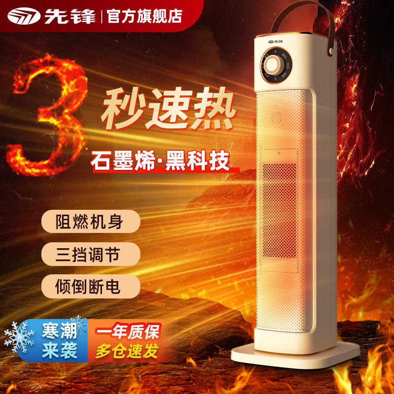 先锋石墨烯取暖器速热3D炭火暖风机立式家用小太阳烤炉2026新款
