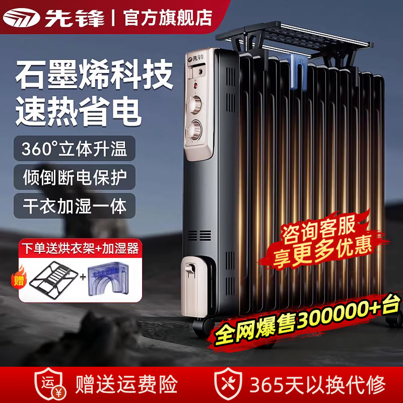 先锋油汀取暖器家用电暖器电热式暖气片油丁酊省电大面积婴儿烘衣,生活电器,油汀取暖器,淘宝优惠券,粉丝福利购,淘宝优惠卷