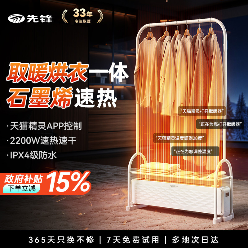 先锋干衣取暖器家用石墨烯踢脚线电暖气烘衣服干衣机电暖器烘干