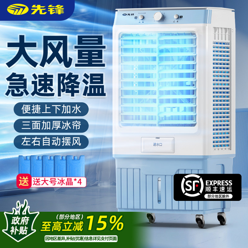 先锋工业冷风机工厂大型移动空调扇家用降温水冷制冷风扇2026新款