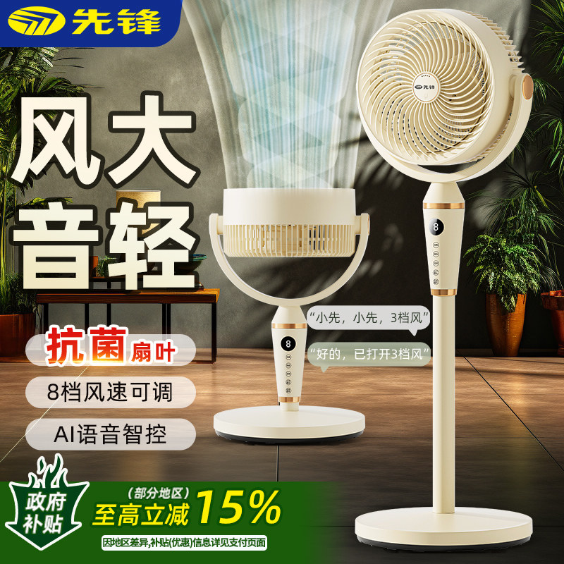 先锋空气循环扇智能语音立式落地扇家用卧室大风力2026新款电风扇