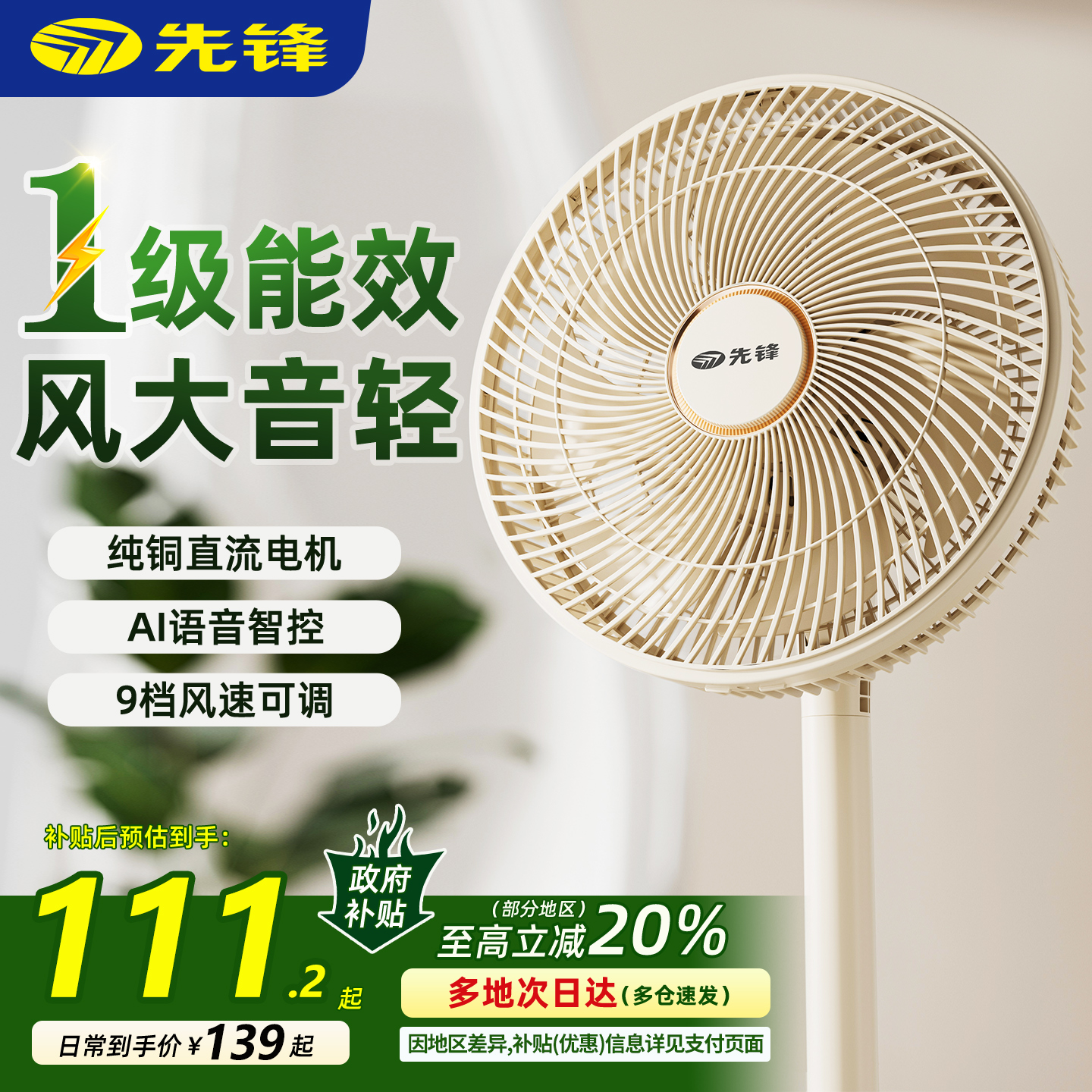 【一级能效】先锋直流语音风扇