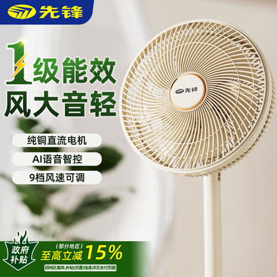 【一级能效】先锋直流语音风扇