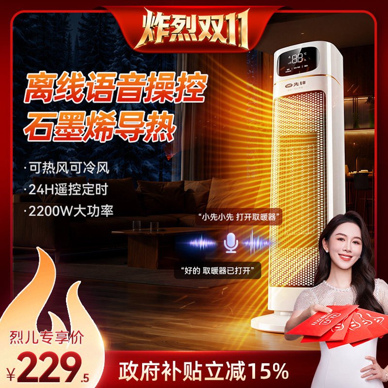 【炸烈双11！】先锋石墨烯取暖器暖风机语音遥控家用节能省电暖气
