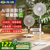 先锋电风扇家用一级能效节能纯铜直流变频落地扇台立语音遥控风扇