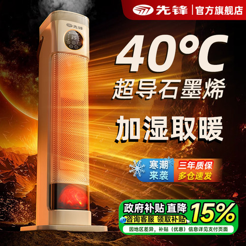 【3秒速热】先锋语音加湿取暖器