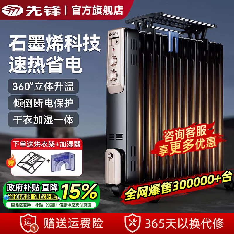 【热销30W+】先锋油汀取暖器家用