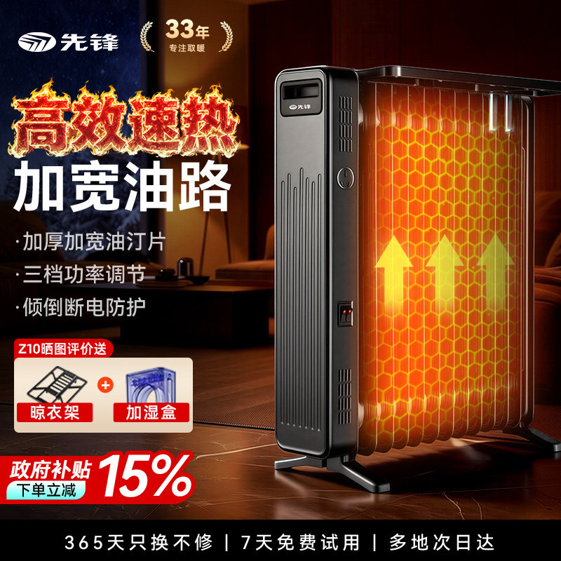 先锋油汀取暖器家用节能电暖气片油丁冬日烤火炉速热暖风机电暖器