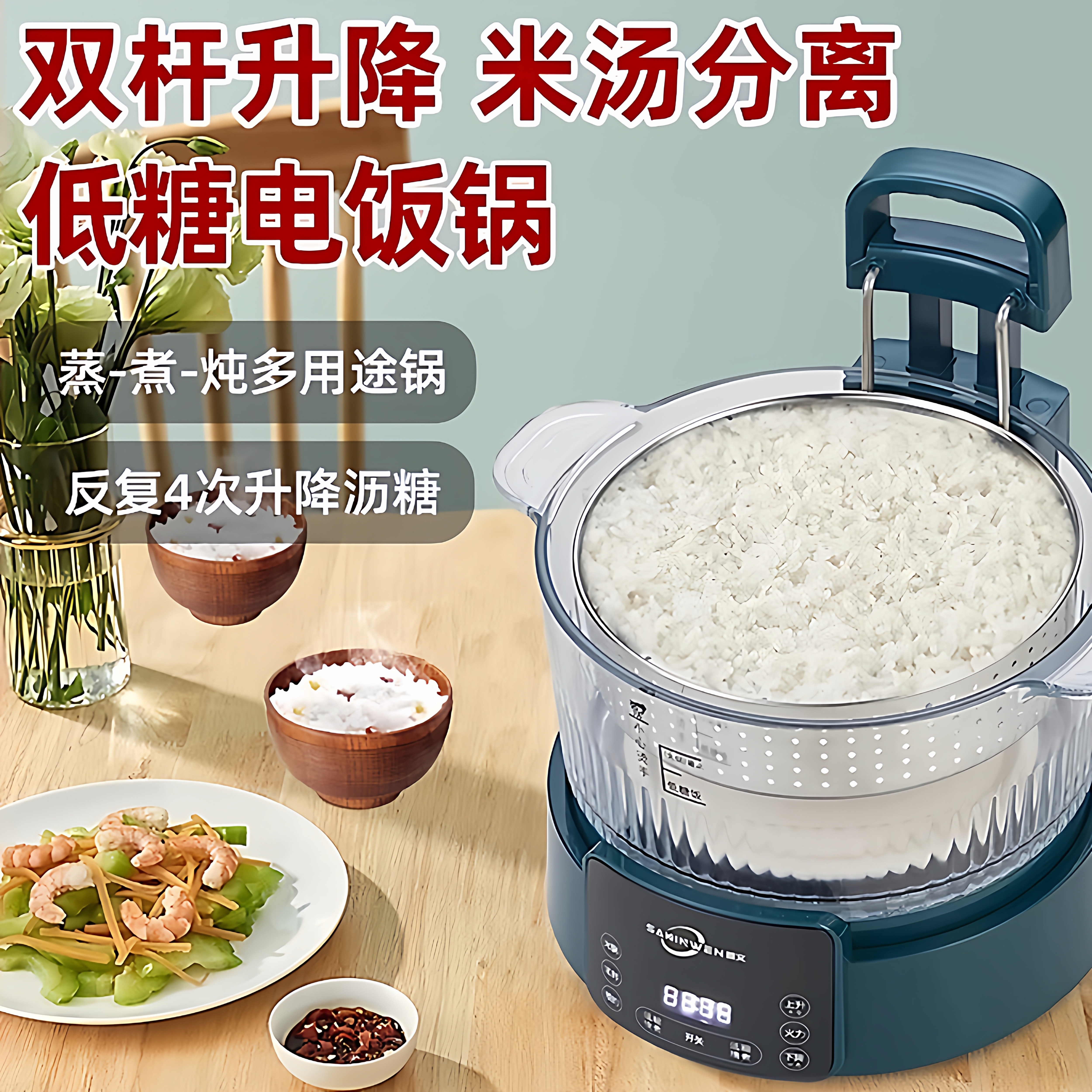 升降低糖电饭煲米汤分离