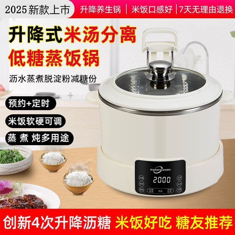 升降低糖电饭煲米汤分离全自动