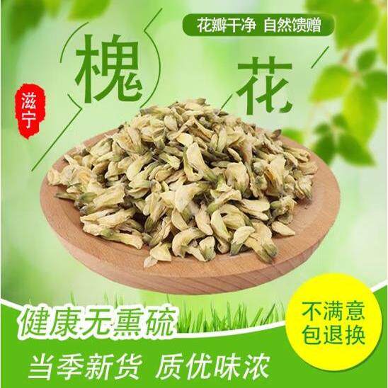 干槐花野生干槐花生槐花国槐花干货新货槐树花正品槐花泡茶新货