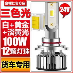 车灯 100W三色光24V货车汽车led前大灯H7H1H3远近光超亮聚光改装